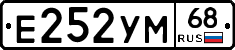 Е252УМ68 - 