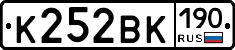 К252ВК190 - 