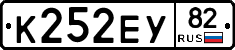 К252ЕУ82 - 