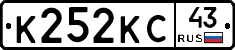 К252КС43 - 