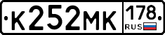 К252МК178 - 