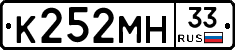 К252МН33 - 