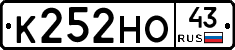 К252НО43 - 
