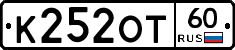 К252ОТ60 - 
