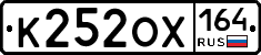 К252ОХ164 - 