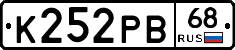 К252РВ68 - 