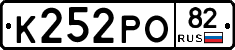 К252РО82 - 