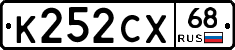 К252СХ68 - 