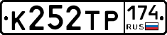 К252ТР174 - 