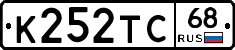 К252ТС68 - 