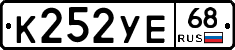 К252УЕ68 - 