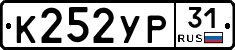 К252УР31 - 