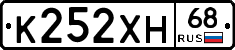 К252ХН68 - 