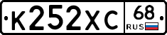 К252ХС68 - 