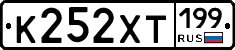 К252ХТ199 - 