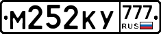 М252КУ777 - 