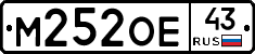 М252ОЕ43 - 