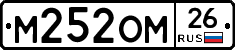 М252ОМ26 - 