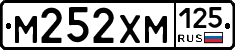М252ХМ125 - 