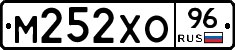 М252ХО96 - 