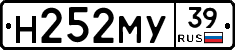 Н252МУ39 - 