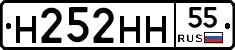 Н252НН55 - 