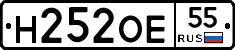 Н252ОЕ55 - 