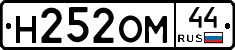 Н252ОМ44 - 