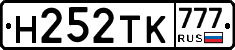 Н252ТК777 - 