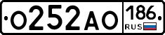О252АО186 - 
