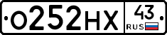 О252НХ43 - 