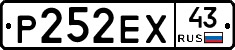 Р252ЕХ43 - 