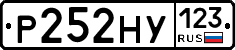 Р252НУ123 - 