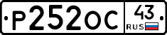 Р252ОС43 - 