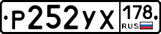 Р252УХ178 - 