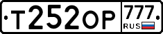 Т252ОР777 - 
