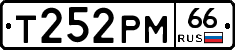 Т252РМ66 - 