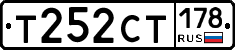 Т252СТ178 - 