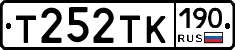 Т252ТК190 - 
