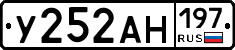 У252АН197 - 
