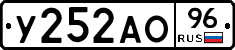 У252АО96 - 