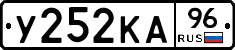 У252КА96 - 