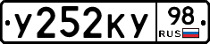 У252КУ98 - 