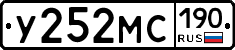 У252МС190 - 