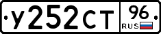 У252СТ96 - 