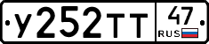 У252ТТ47 - 