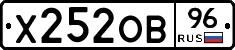 Х252ОВ96 - 