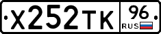 Х252ТК96 - 