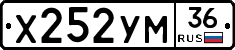 Х252УМ36 - 