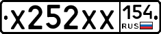 Х252ХХ154 - 